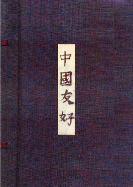 福田寺